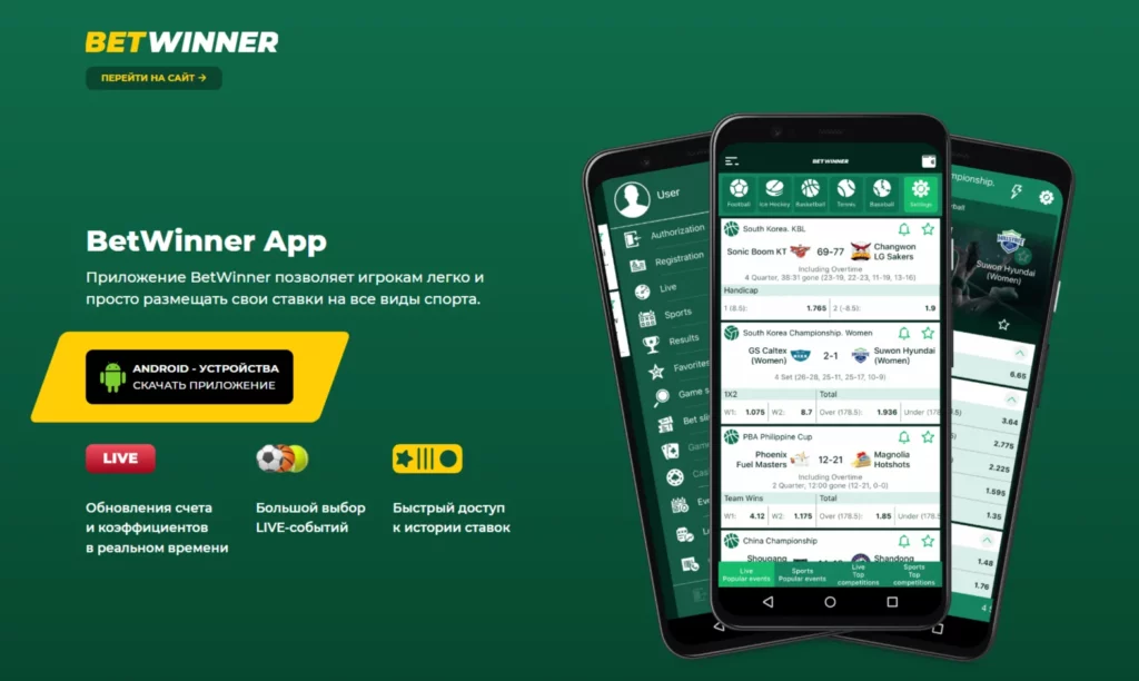 Скачивание приложения BetWinner для iOS iPhone